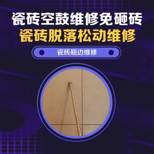 东宝瓷砖空鼓维修公司分享瓷砖胶的施工厚度对瓷砖空鼓有哪些影响