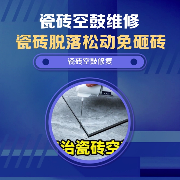 东宝瓷砖空鼓维修公司分享卫生间瓷砖翘边维修的方法